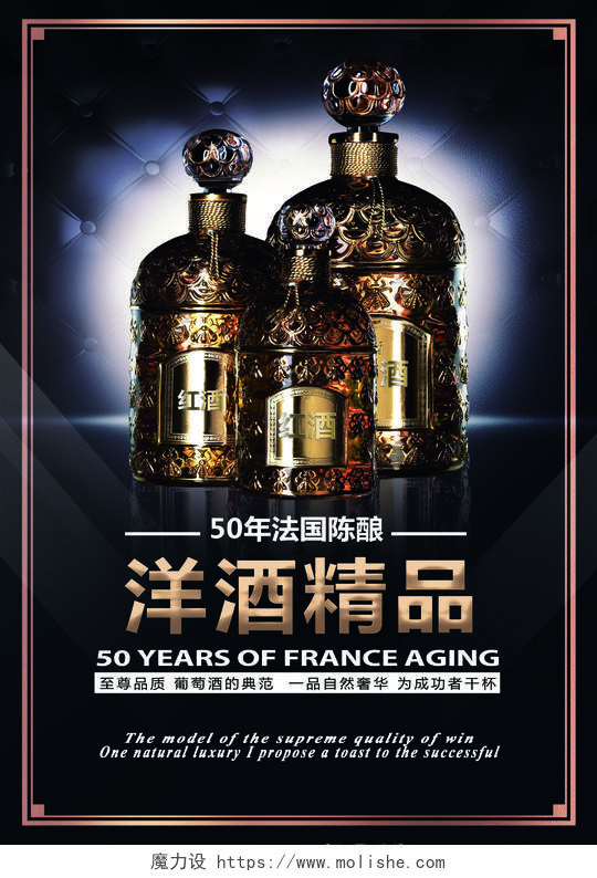红酒酒水促销宣传广告金黄酒瓶大气海报